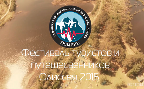 Аэросъемка и видеосъемка фестиваля путешественников