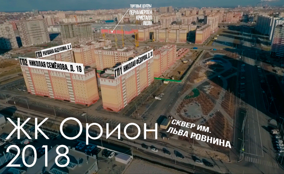 Осеннее видео ЖК Орион, сделанное перед выпадением снега в 2018